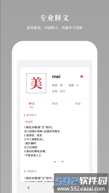 现代汉语新编字典最新版截图1