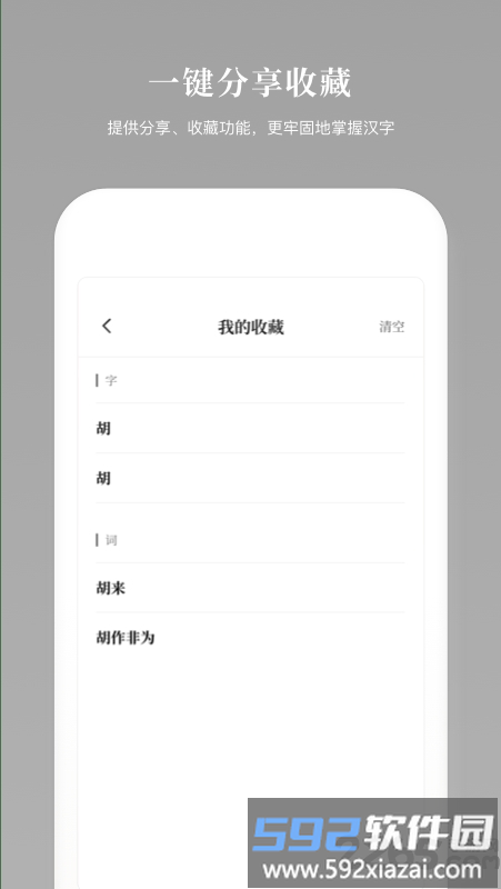 现代汉语新编字典最新版截图3