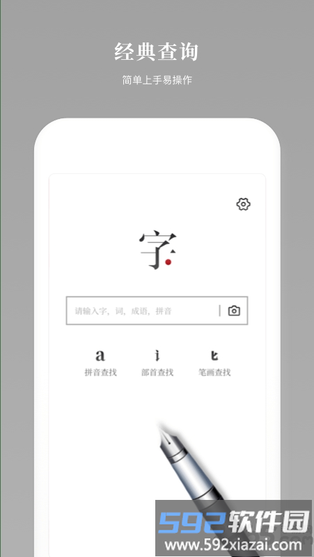 现代汉语新编字典最新版截图4