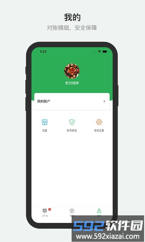 胖柚商家端app截图2