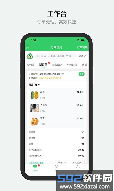 胖柚商家端app截图3