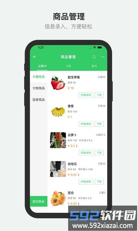 胖柚商家端app截图4