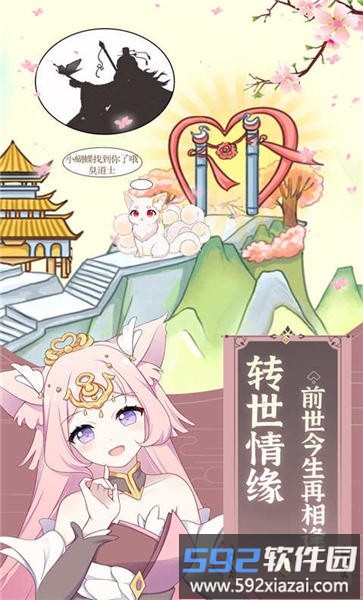 狐妖养成记官方版截图2