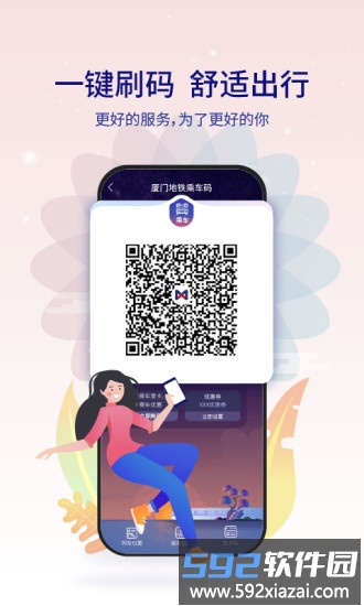 厦门地铁最新版截图2