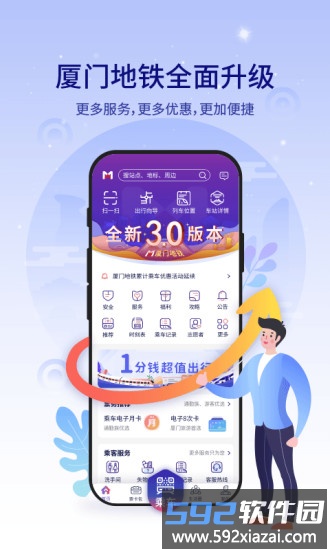 厦门地铁最新版截图4