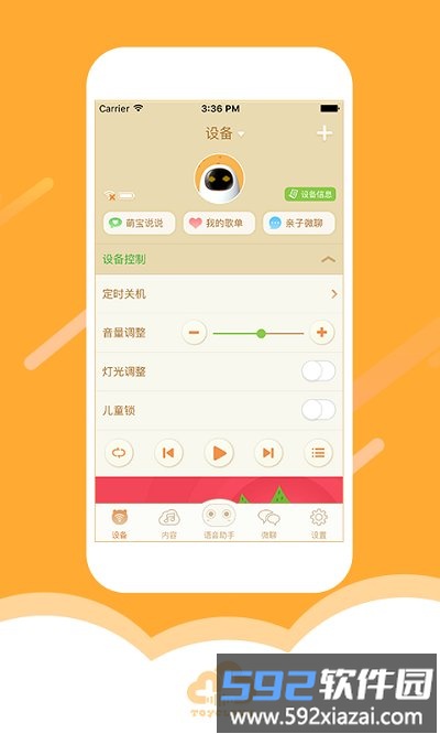 海尔小帅机器人app(淘云互动)截图2