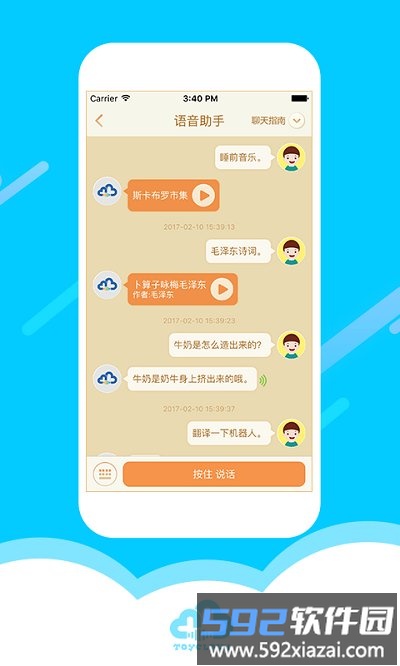 海尔小帅机器人app(淘云互动)截图3