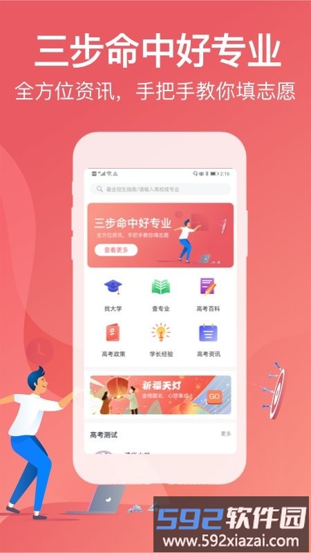 金榜题名志愿填报系统截图1