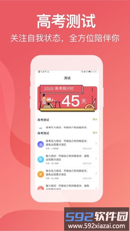 金榜题名志愿填报系统截图2