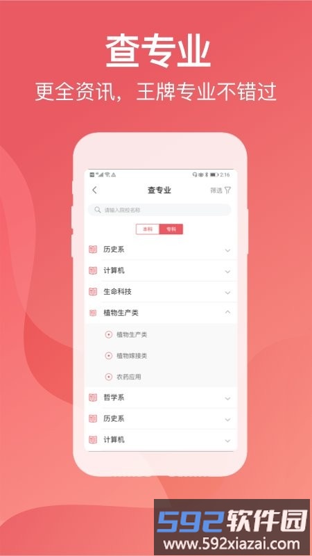 金榜题名志愿填报系统截图3