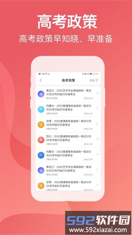 金榜题名志愿填报系统截图4