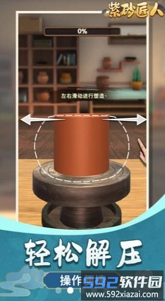紫砂匠人正版截图1