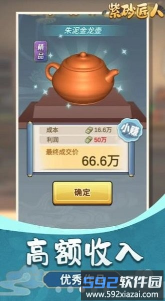 紫砂匠人正版截图2