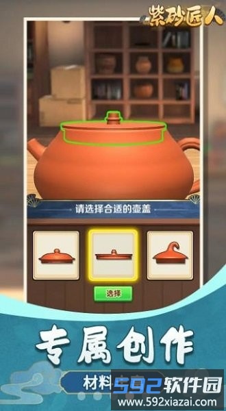 紫砂匠人正版截图3