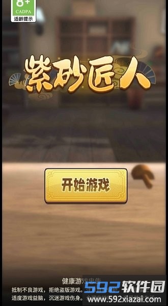 紫砂匠人正版截图4