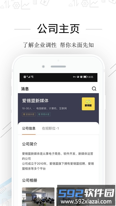 爱锡盟招聘网app截图1