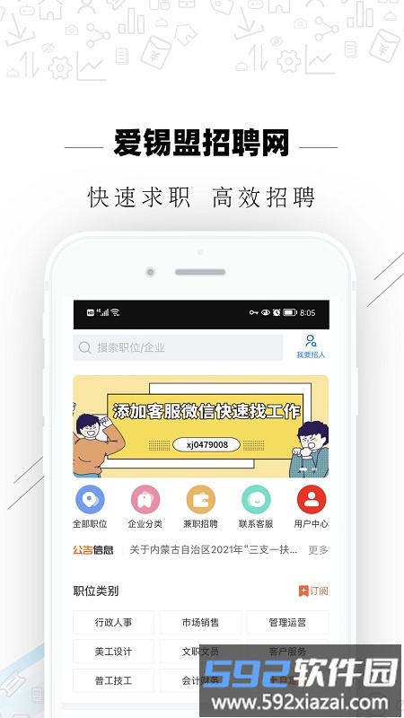 爱锡盟招聘网app截图2