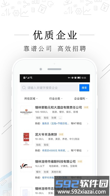爱锡盟招聘网app截图3