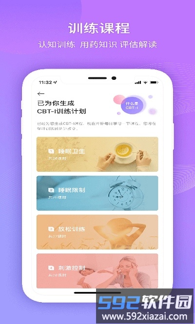好睡眠365app最新版截图1