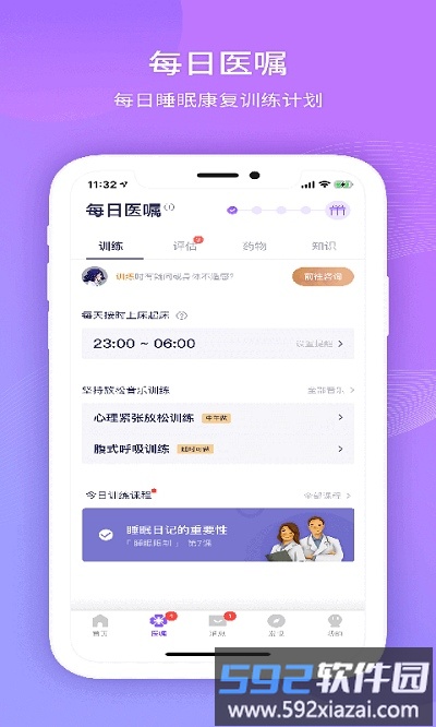 好睡眠365app最新版截图2