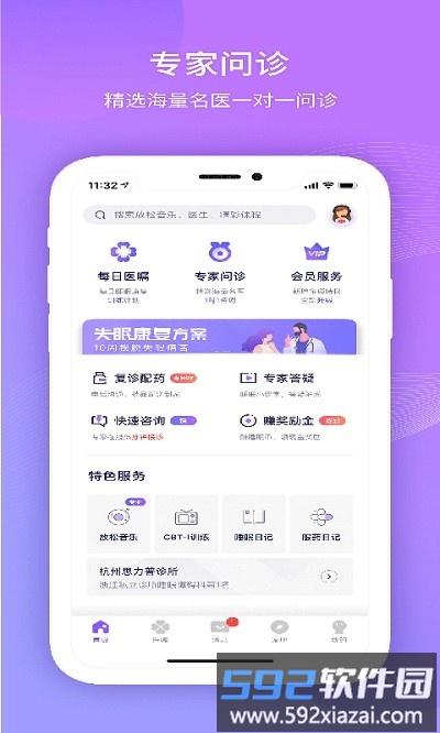 好睡眠365app最新版截图4