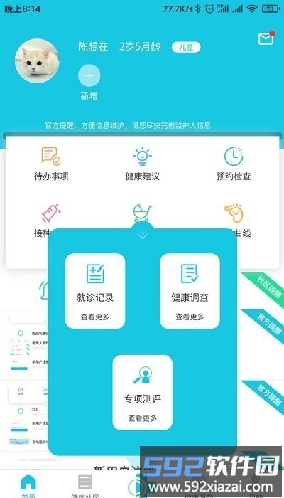 可邻官方版截图2