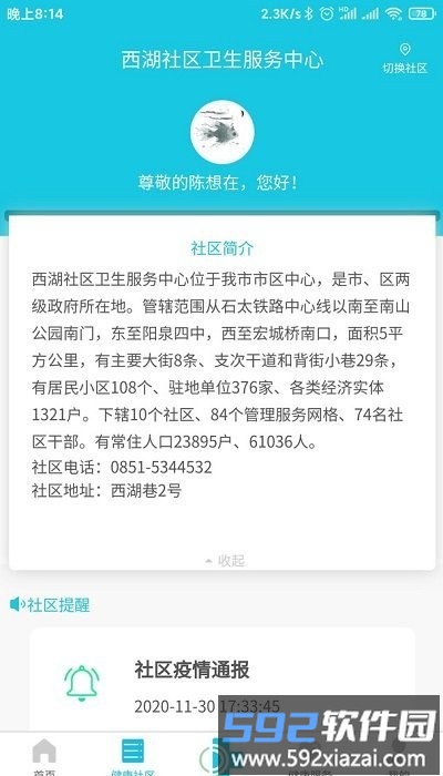 可邻官方版截图3