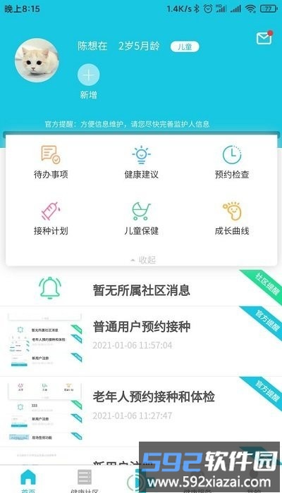 可邻官方版截图4