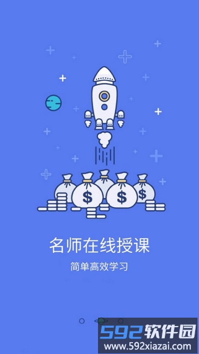 鸿雁教育官方版截图3