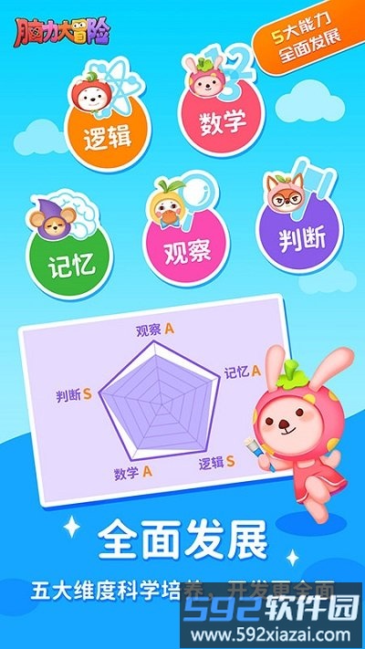 脑力大冒险免费版截图1