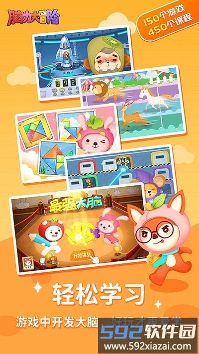 脑力大冒险免费版截图2