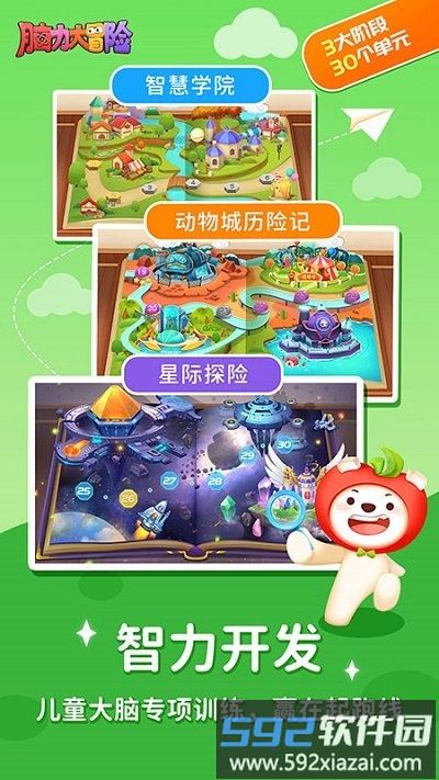 脑力大冒险免费版截图4