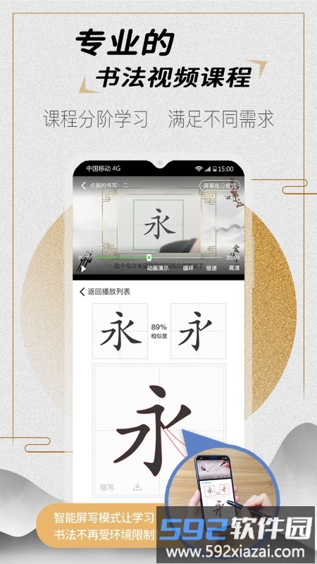 爱练字官方版截图2
