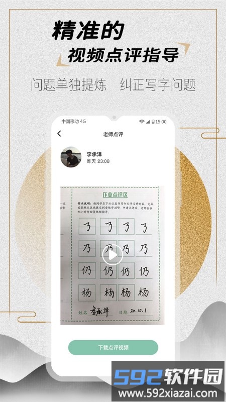 爱练字官方版截图3