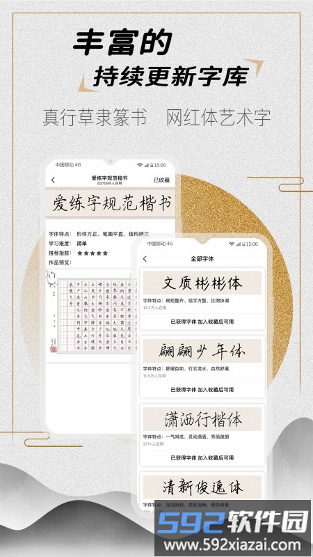 爱练字官方版截图4