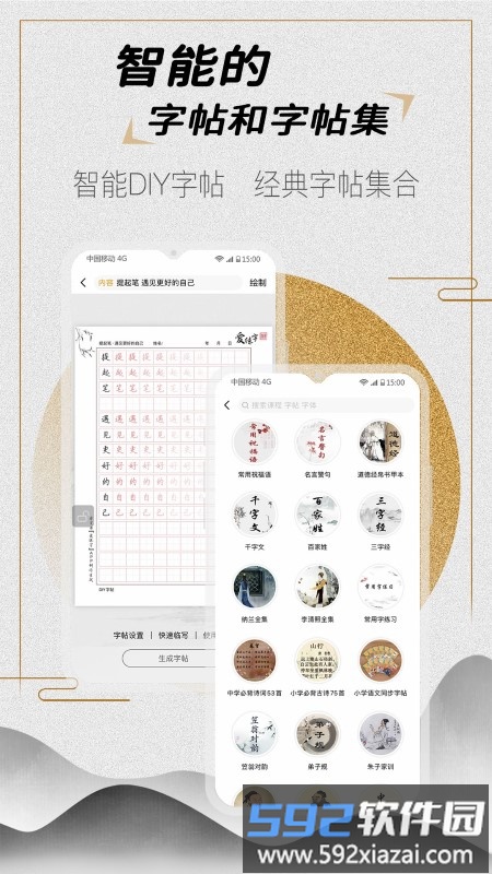 爱练字官方版截图5