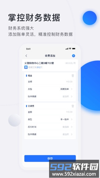 施王智慧房东软件截图1