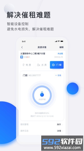 施王智慧房东软件截图2