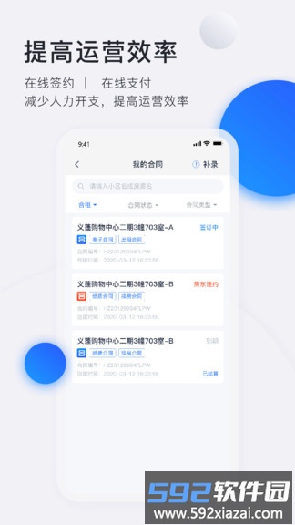 施王智慧房东软件截图3
