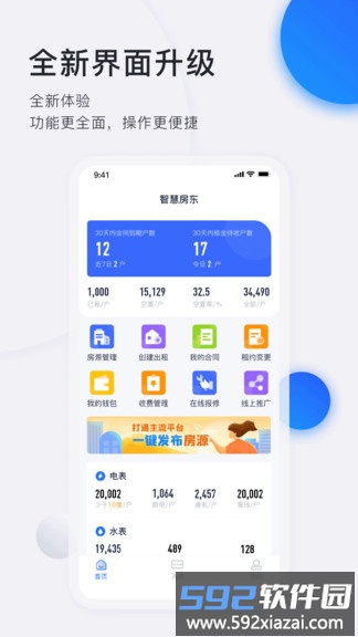 施王智慧房东软件截图4