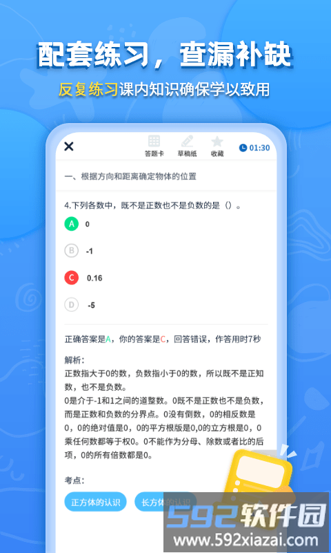 小学课本同步辅导app截图1
