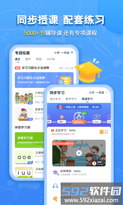 小学课本同步辅导app截图2