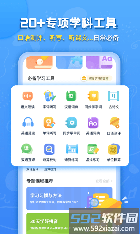 小学课本同步辅导app截图3