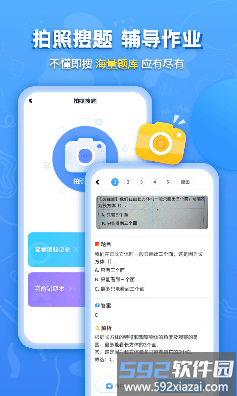 小学课本同步辅导app截图4