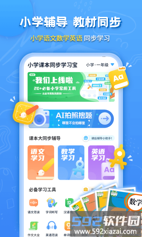 小学课本同步辅导app截图5