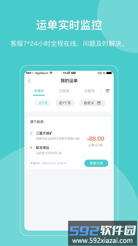 九运联盟司机版截图1