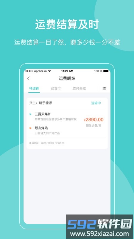 九运联盟司机版截图2