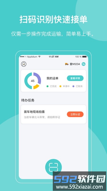九运联盟司机版截图3