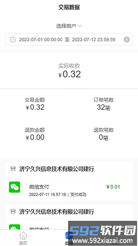 老板掌柜app截图4