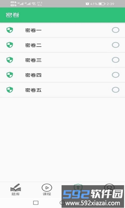 物流师丰题库手机版截图1